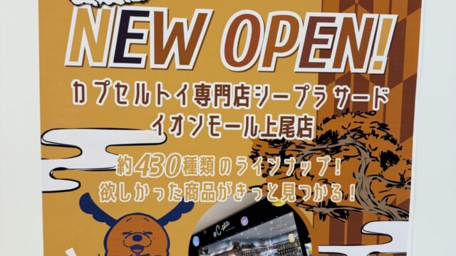 ＃C-pla 3rdのオープンチラシ