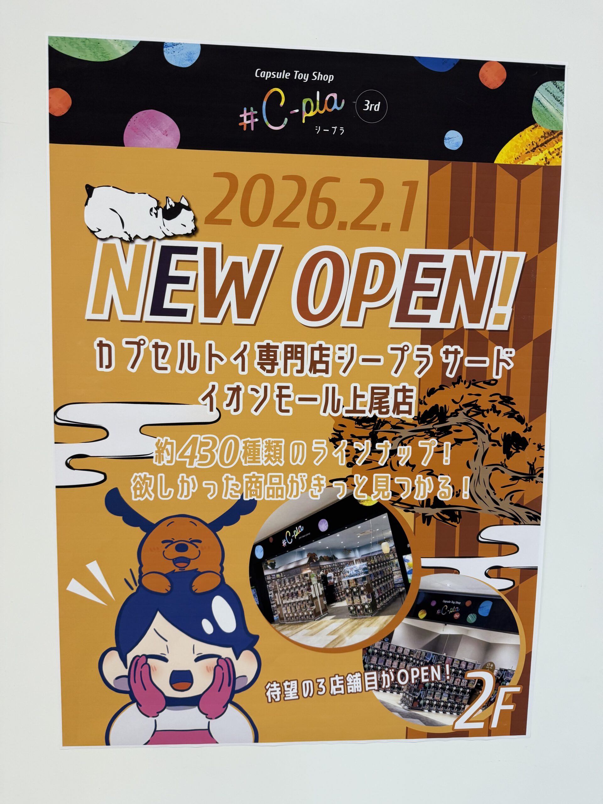 ＃C-pla 3rdのオープンチラシ