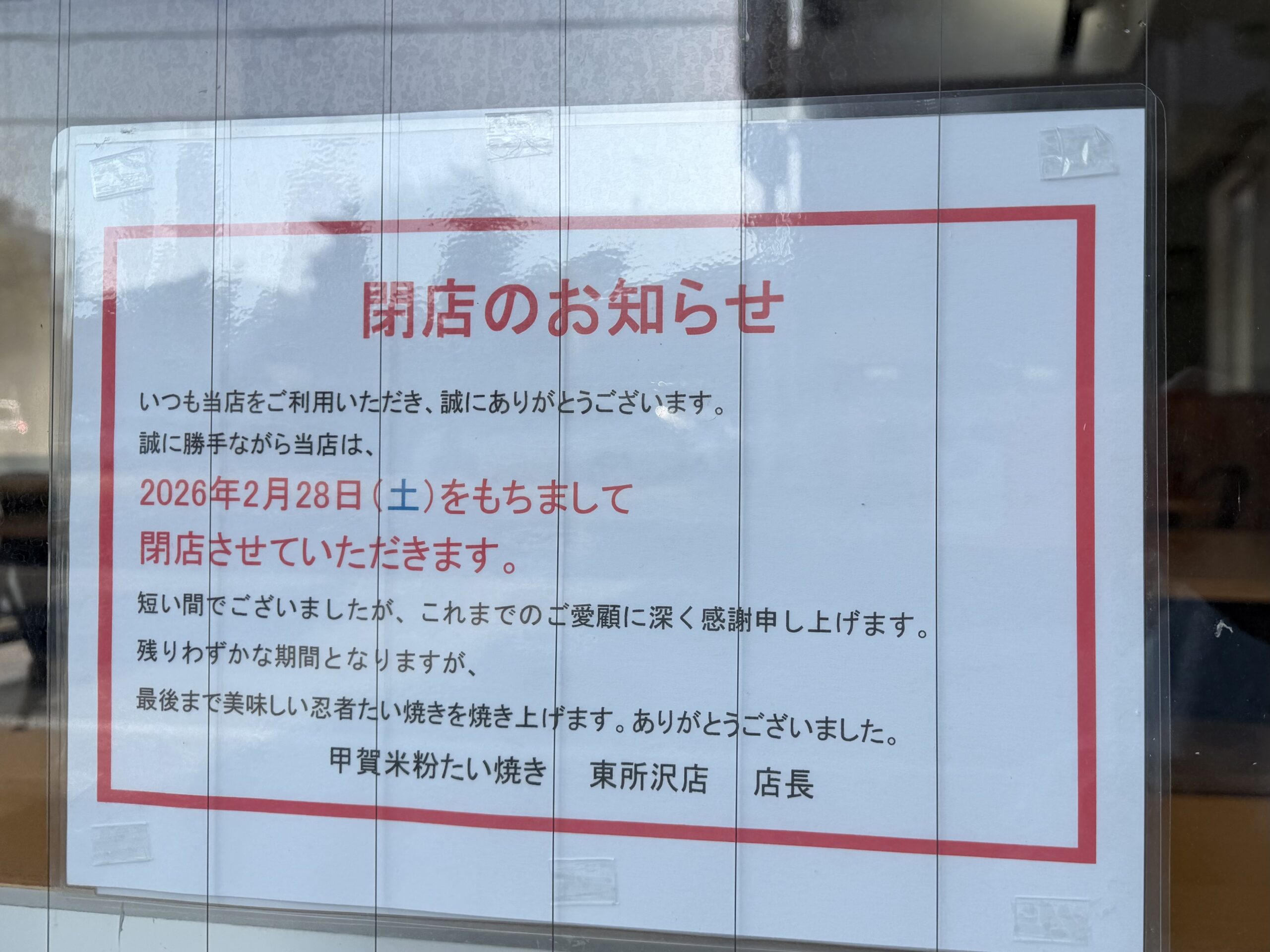 閉店のお知らせ