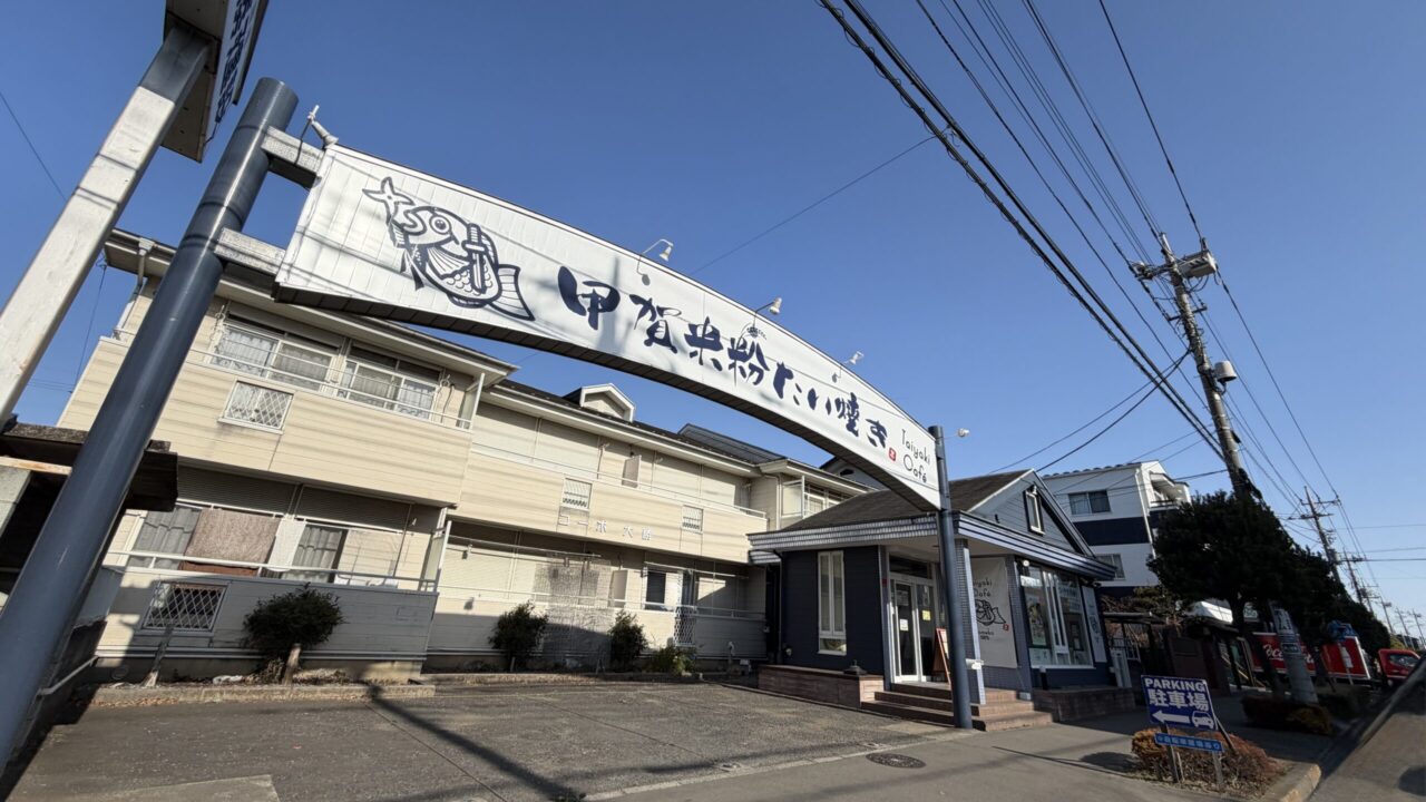 甲賀米粉たい焼き 東所沢店の外観