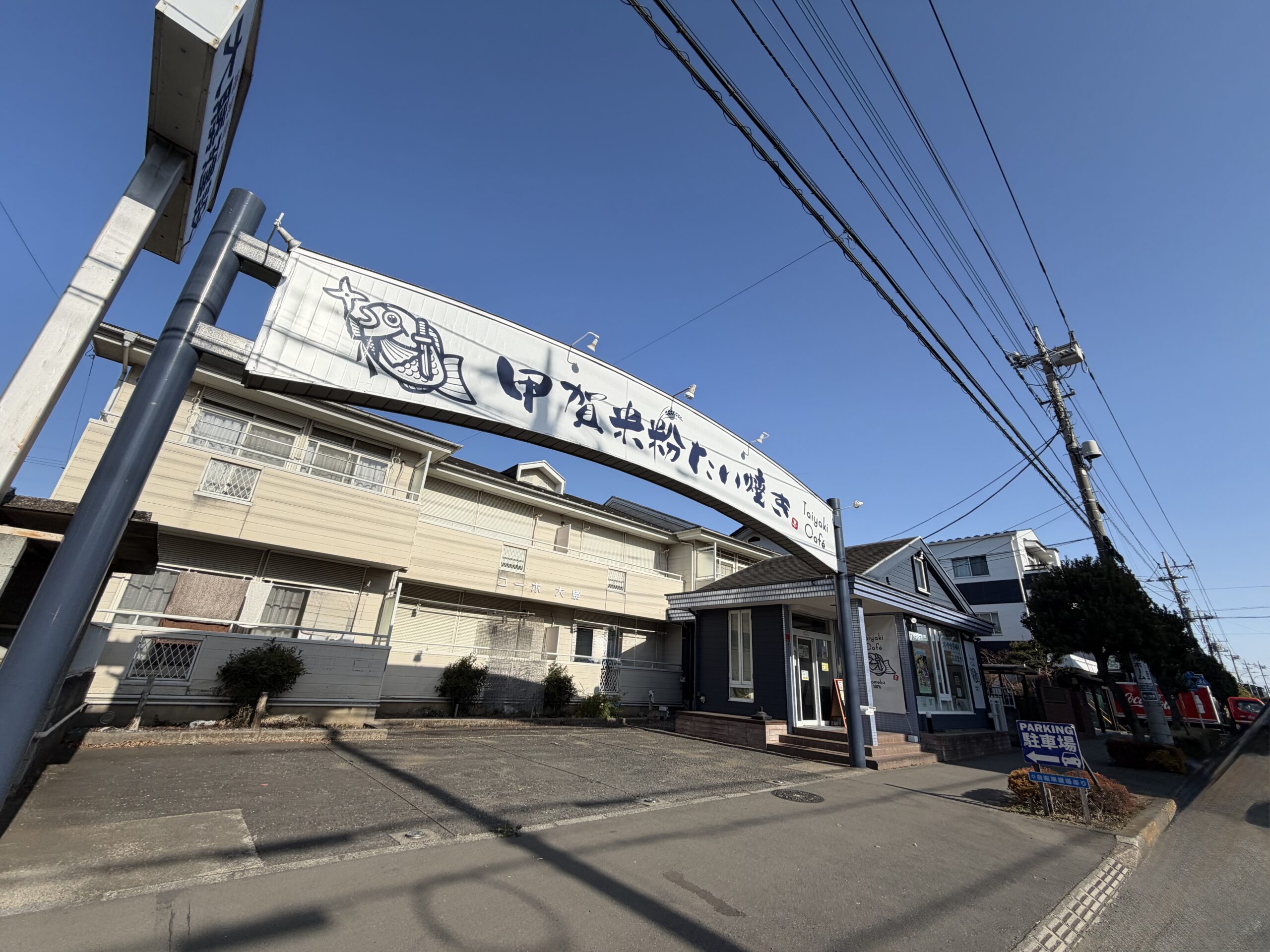 甲賀米粉たい焼き 東所沢店の外観