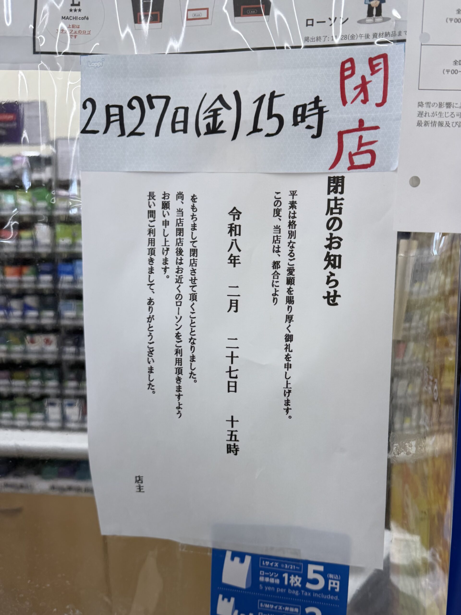 閉店のお知らせ