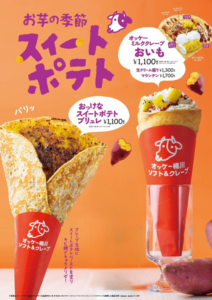 スイートポテトのチラシ