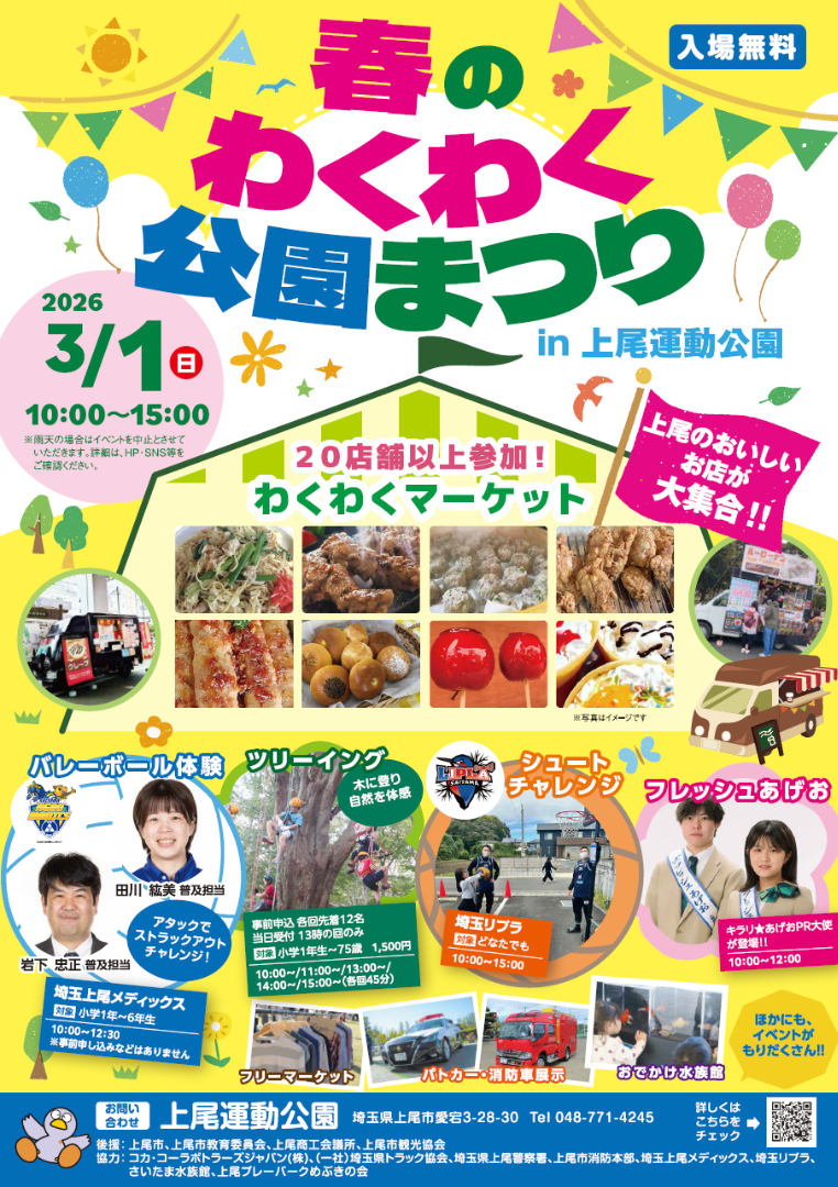 春のわくわく公園まつりのチラシ