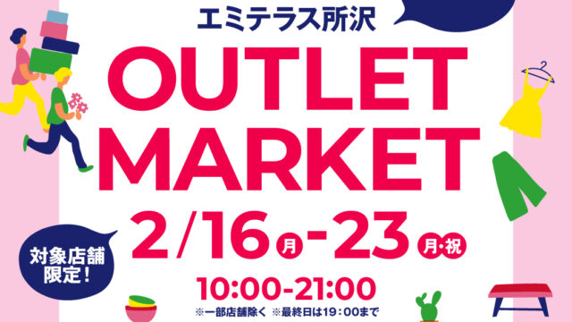 OUTLET MARKETのチラシ