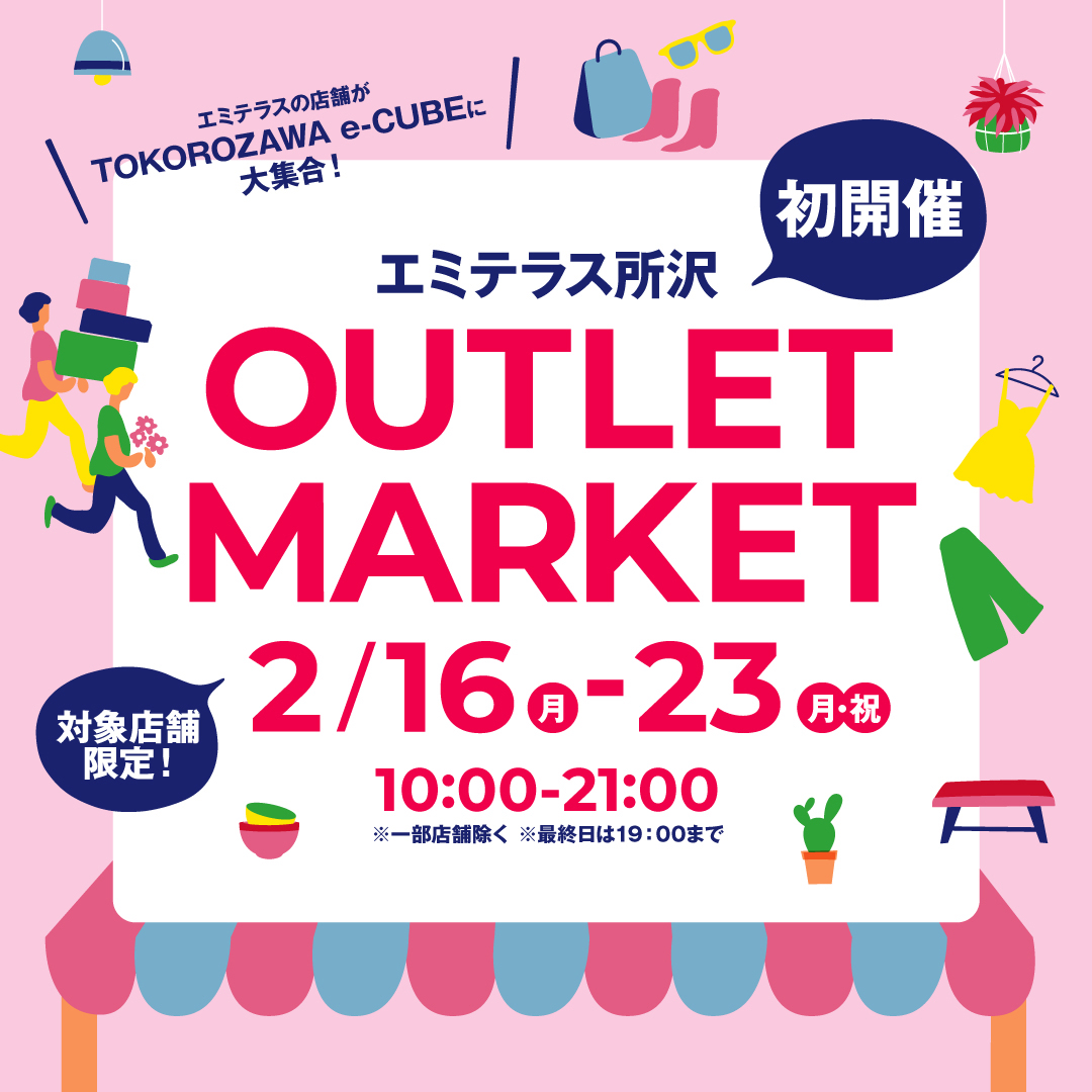 OUTLET MARKETのチラシ