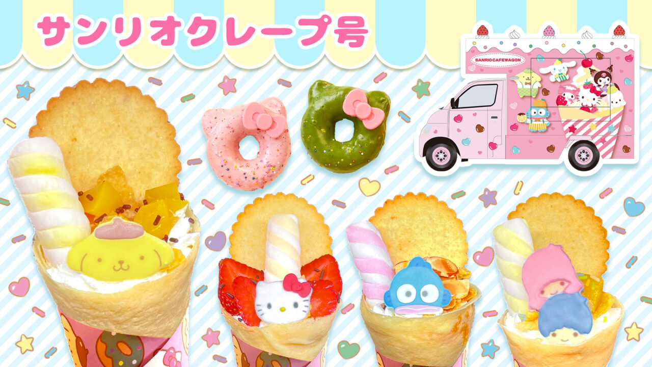 サンリオカフェワゴンが登場