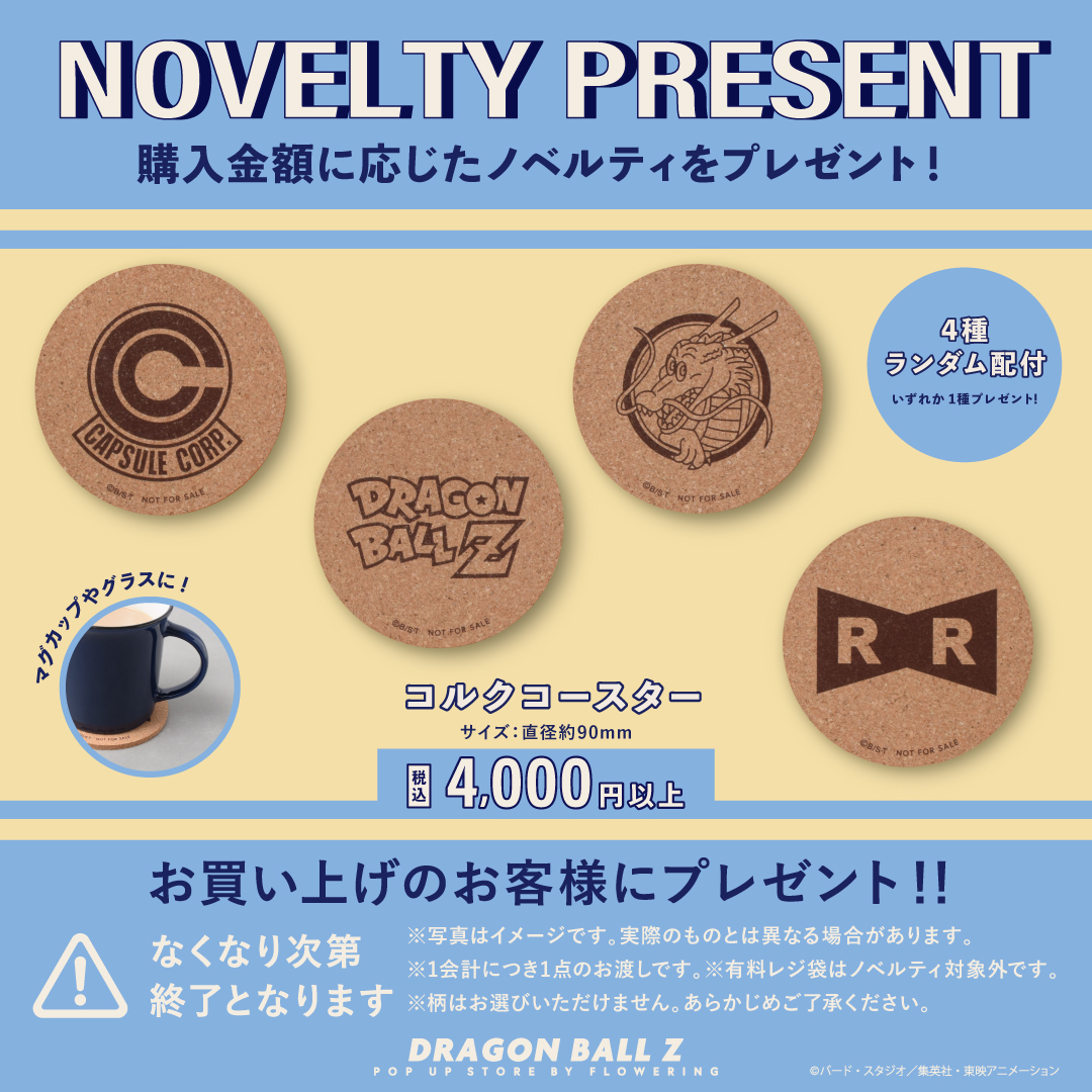 ノベルティプレゼントのお知らせ