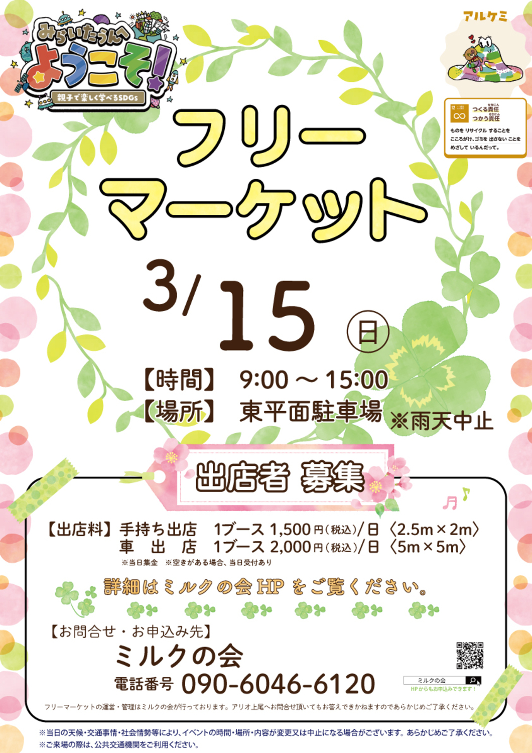 フリーマーケットのチラシ