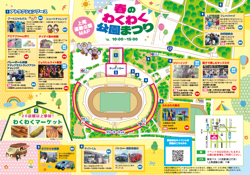 わくわく公園まつりのチラシ裏