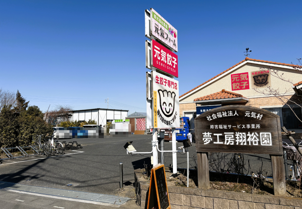 元気ファームの入り口