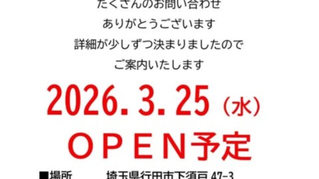 オープンのお知らせ