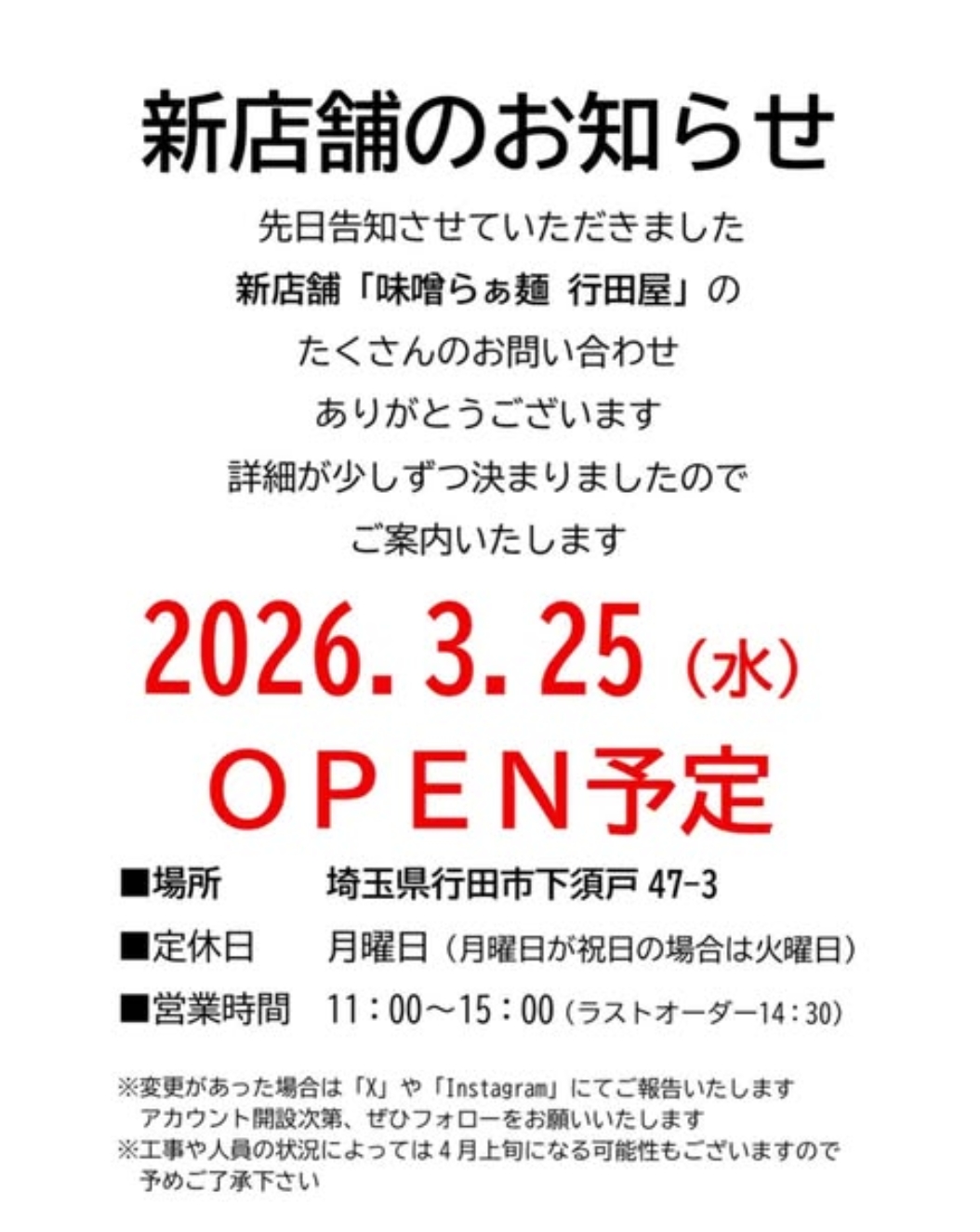 オープンのお知らせ