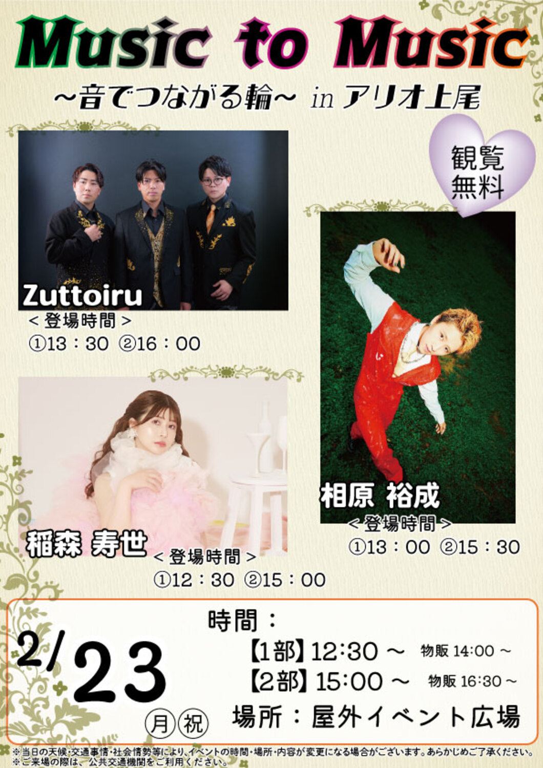 Music to Musicのチラシ