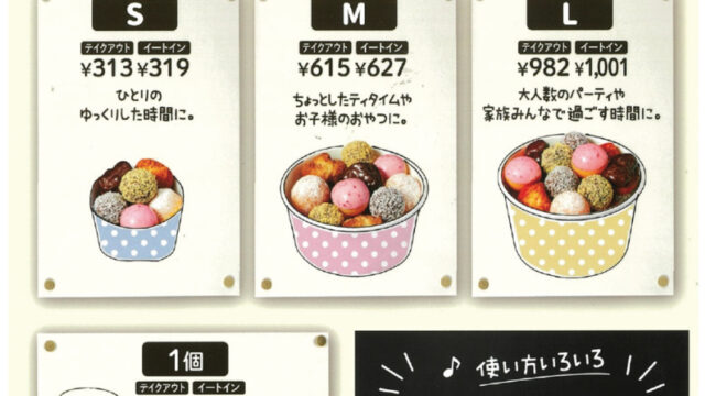 ミスタードーナツ ドーナツポップ詰め放題のチラシ