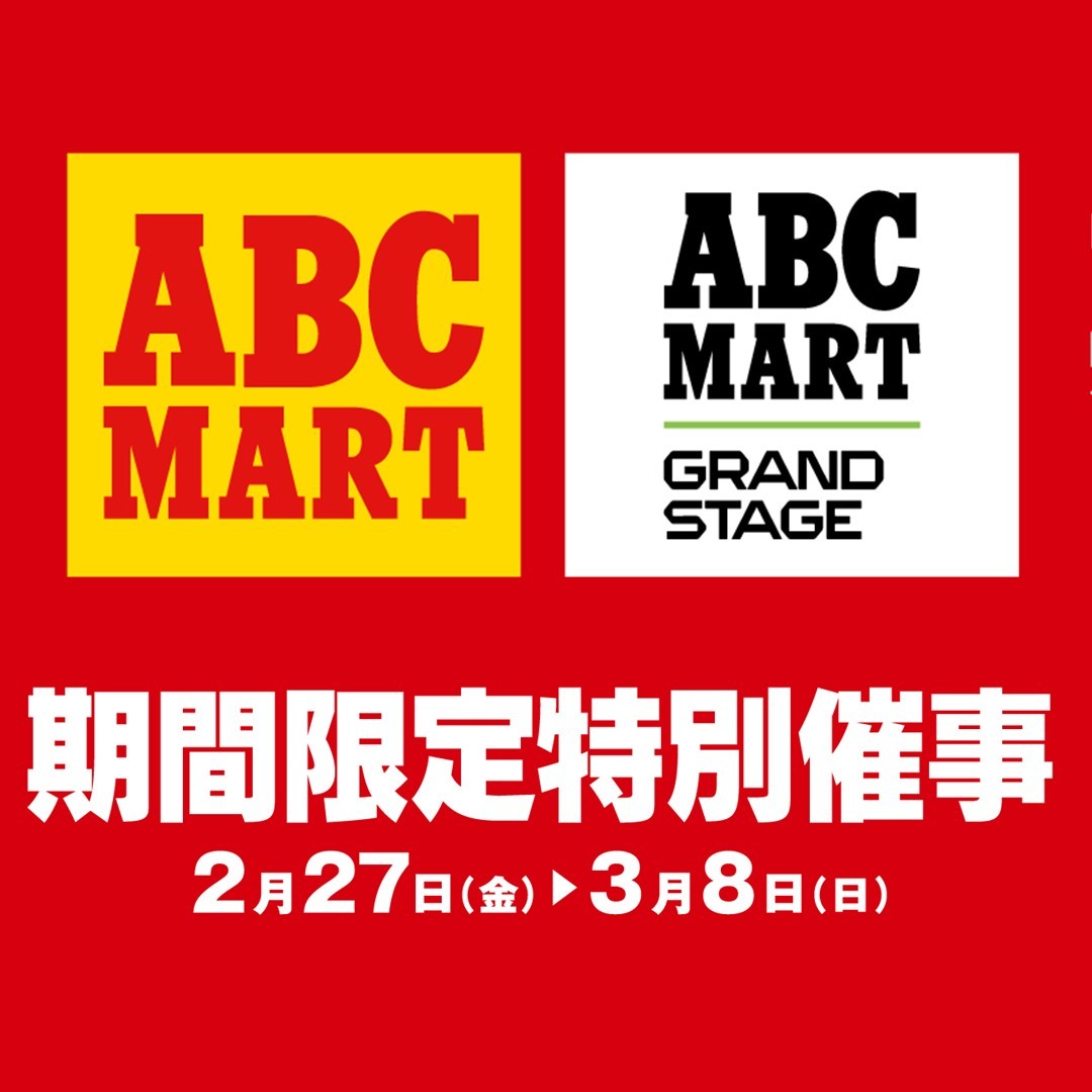 期間限定特別催事のチラシ