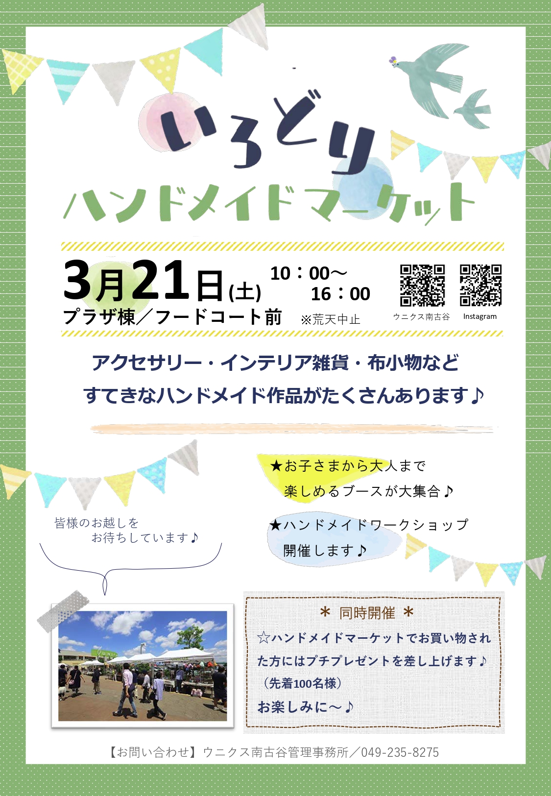 いろどりハンドメイドマーケットのチラシ