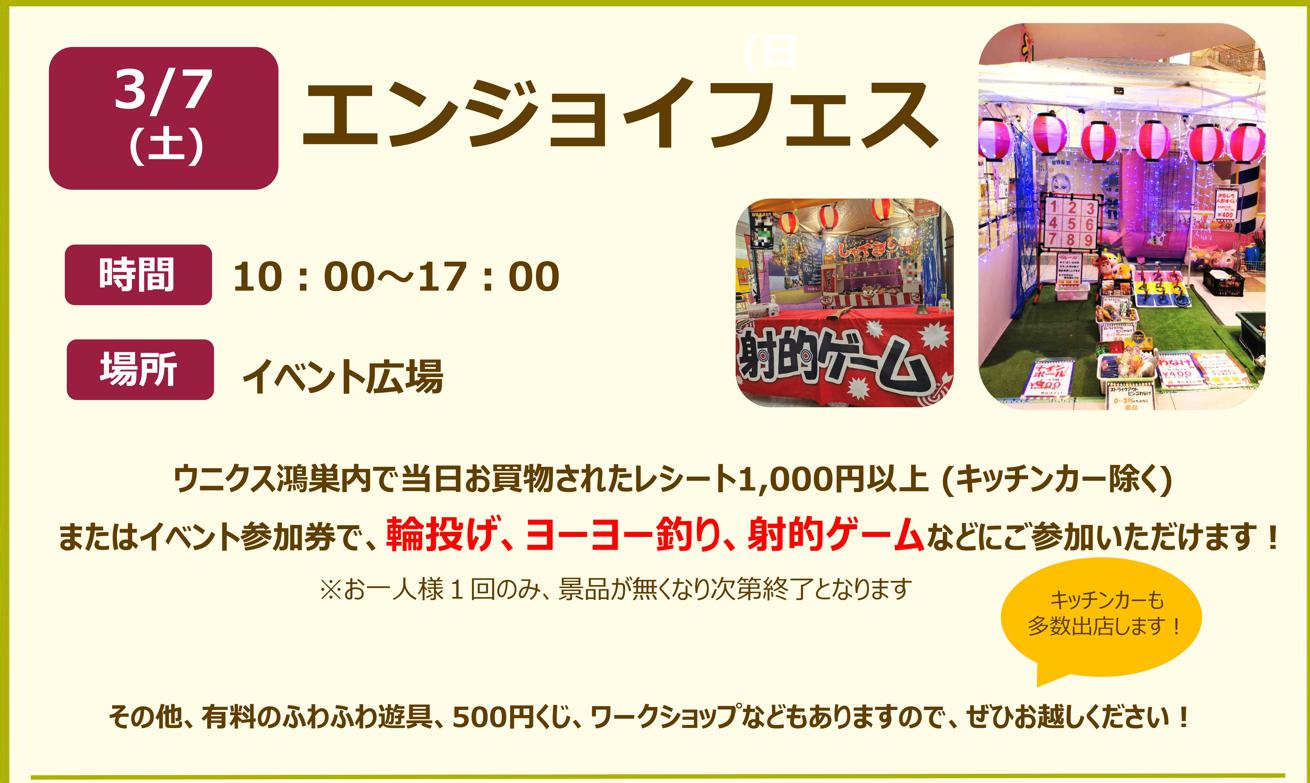 エンジョイフェスのチラシ