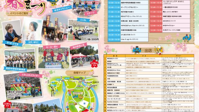 第16回「巾着田春まつり」チラシ裏