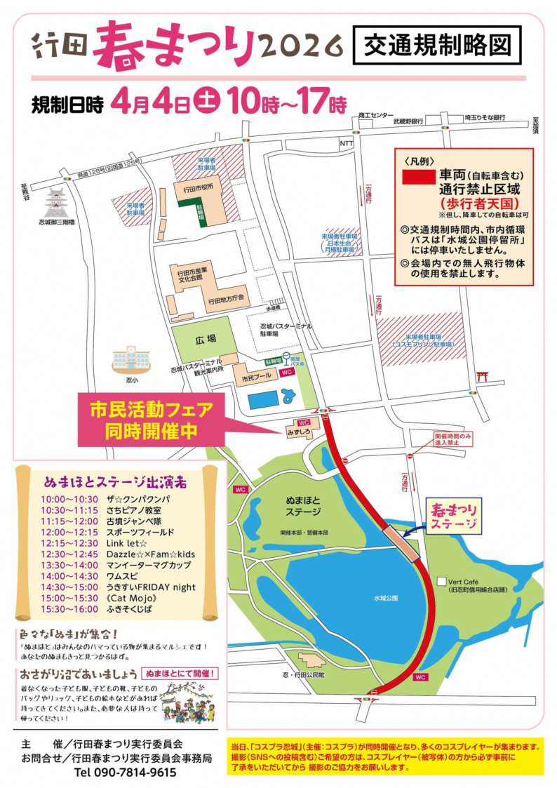 行田春まつり2026の配置図 