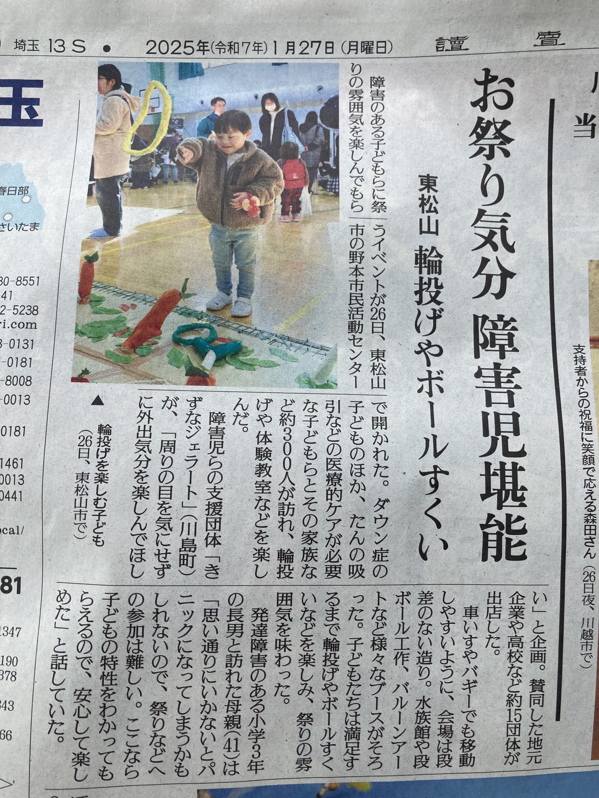 弊社イベントが読売新聞に掲載されました