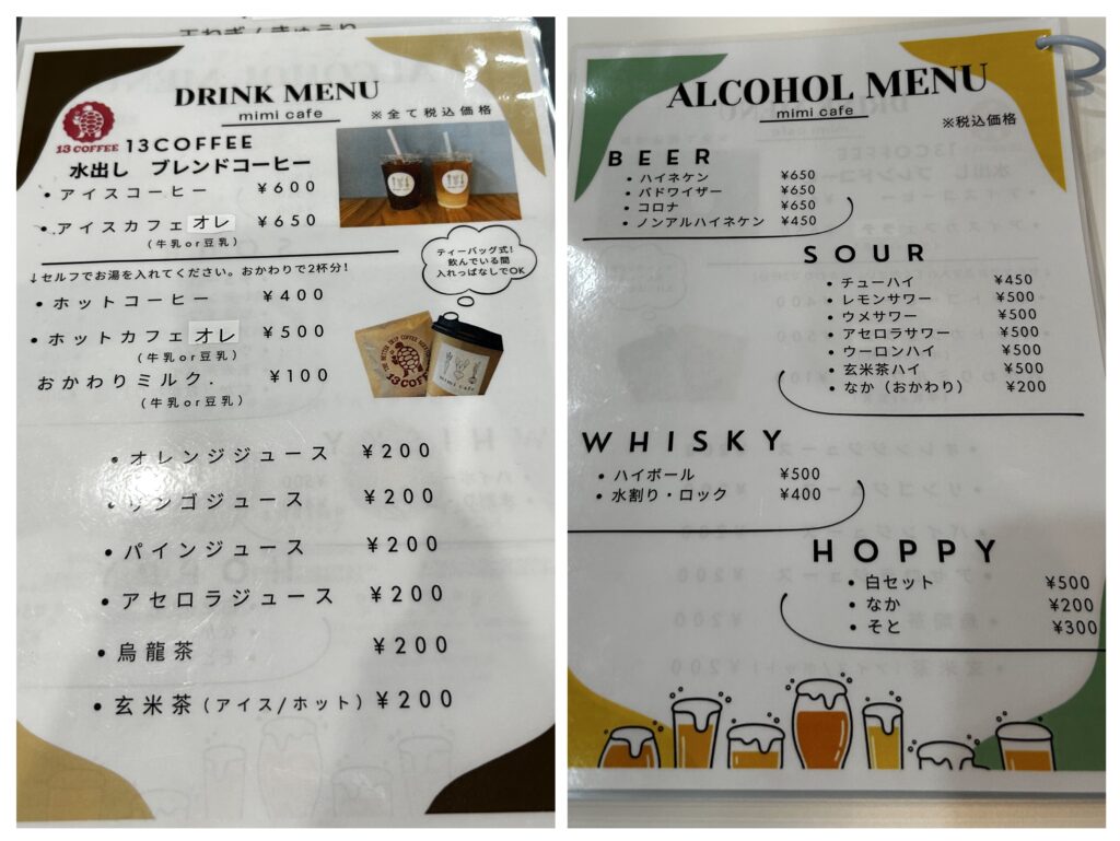 ドリンクメニュー