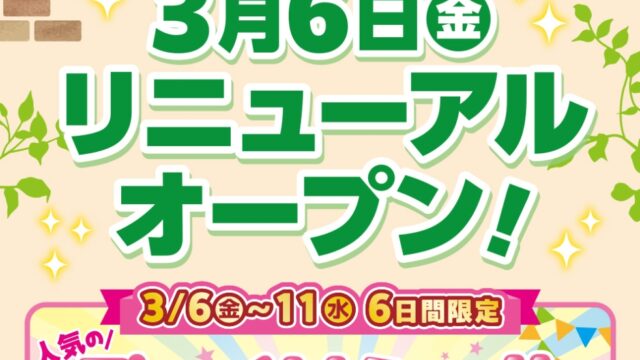 リニューアルオープンのお知らせ