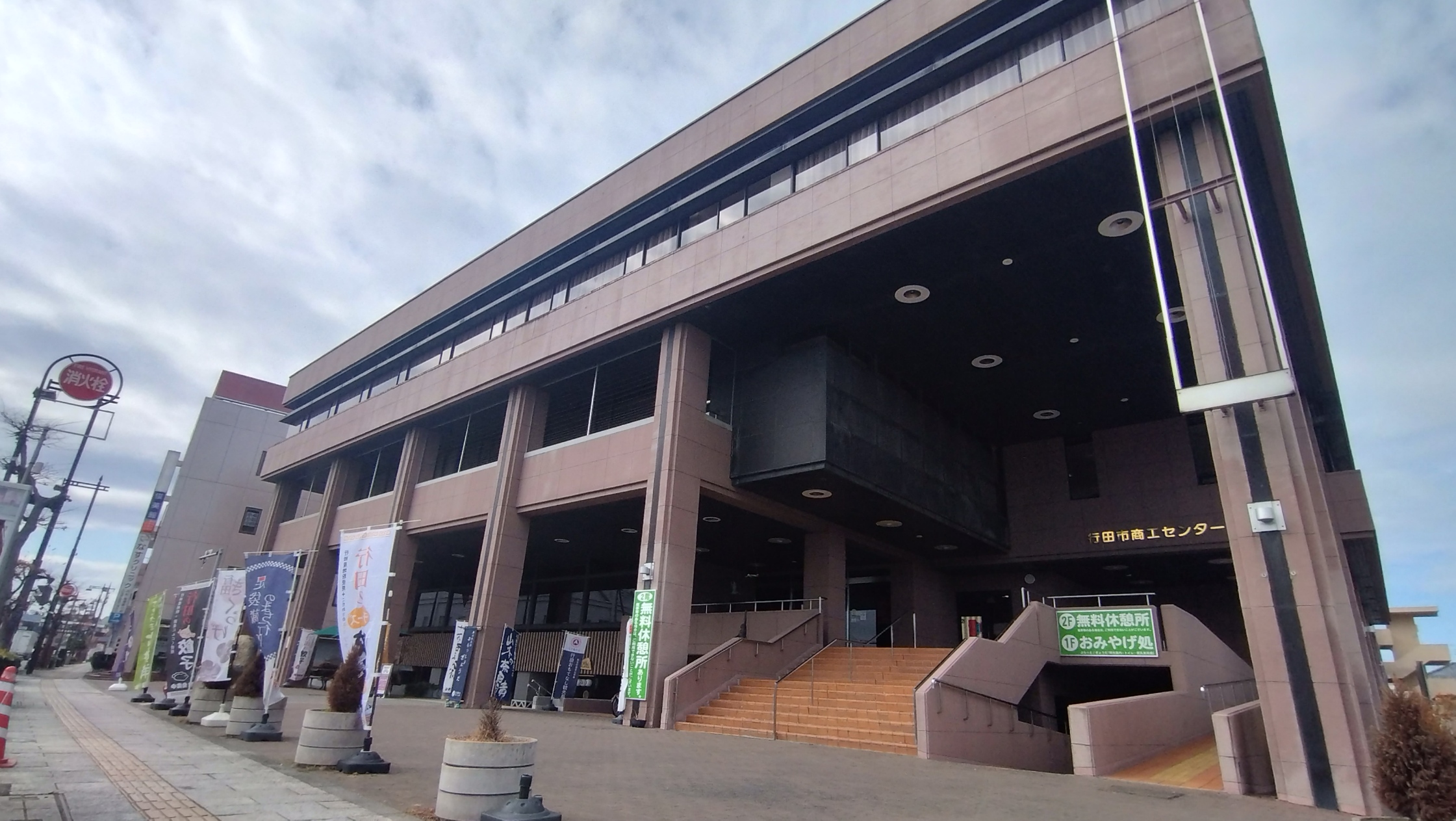 行田市商工センター