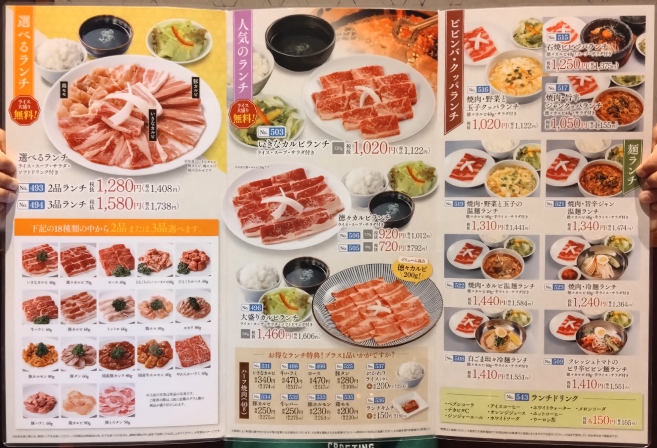 黒毛和牛のメニュー