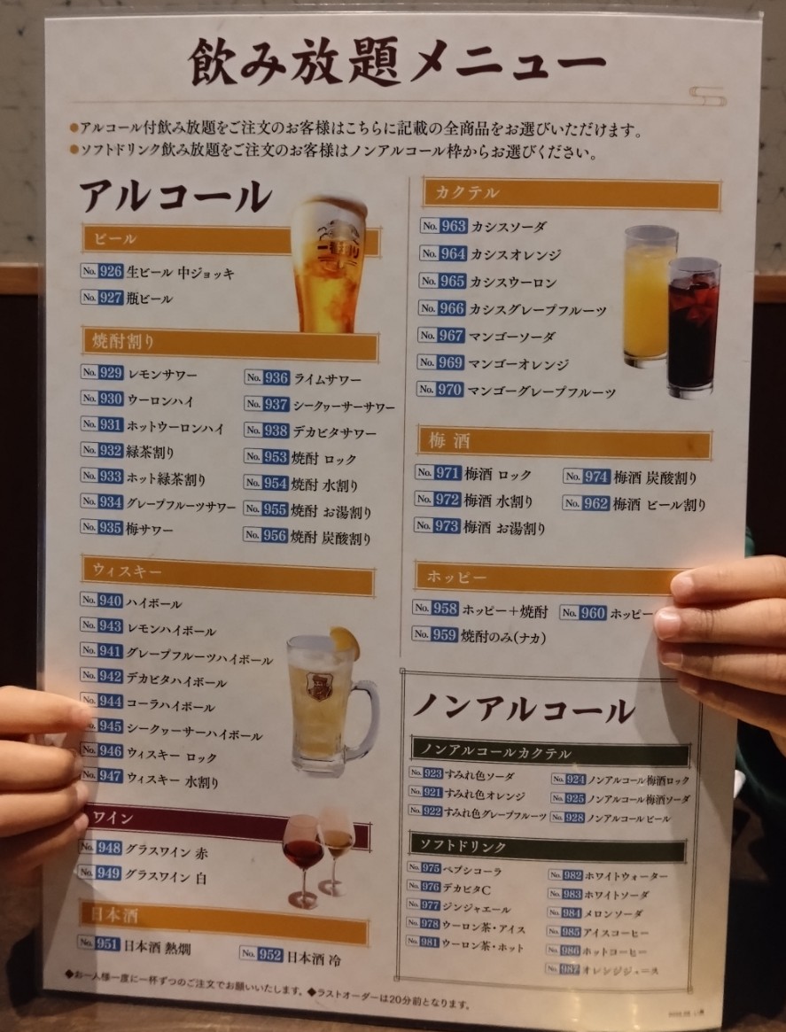 ドリンクメニュー