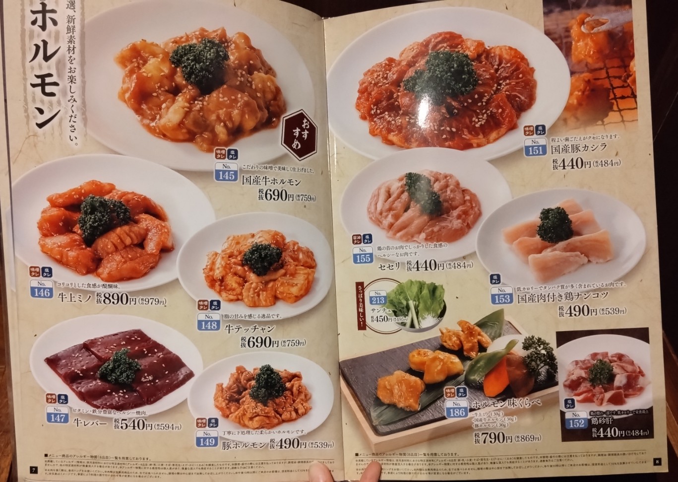 ホルモンメニュー