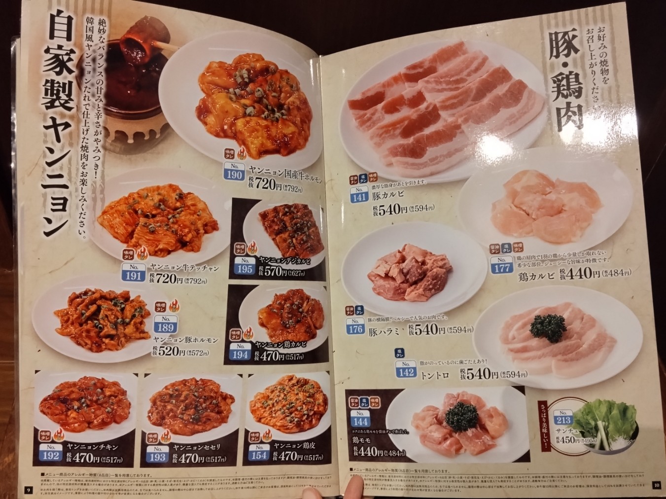 鶏・豚のメニュー