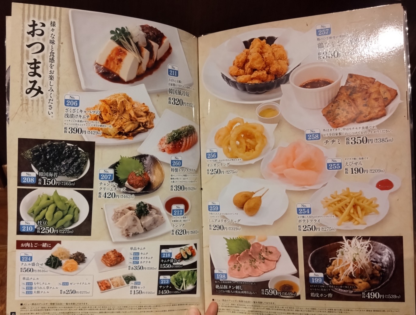おつまみメニュー