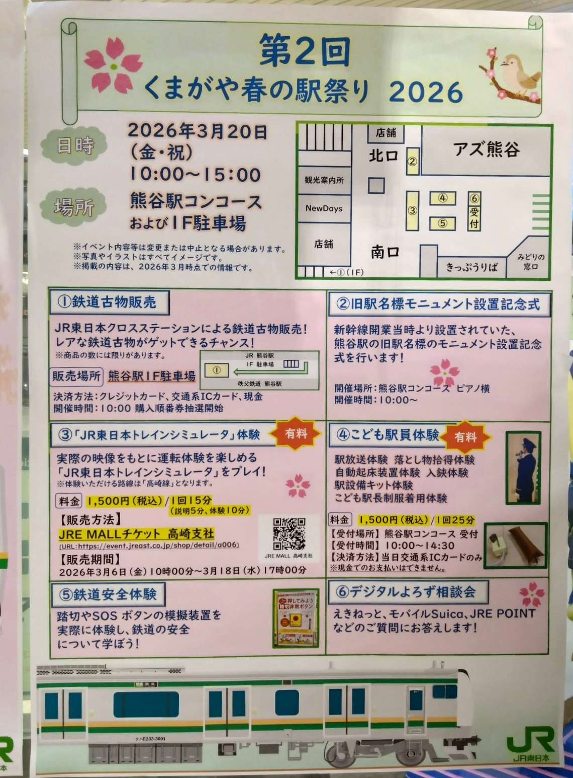 くまがや春の駅祭り2026のチラシ裏