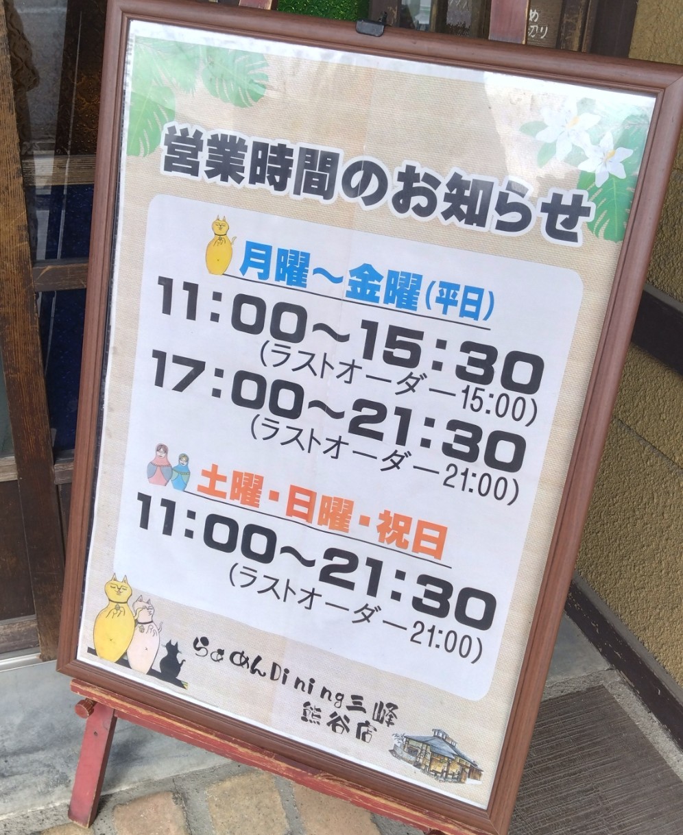 営業時間のお知らせ