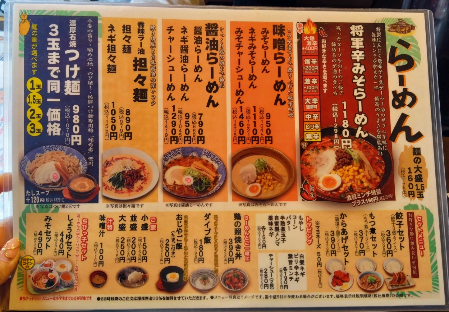 ラーメンメニュー