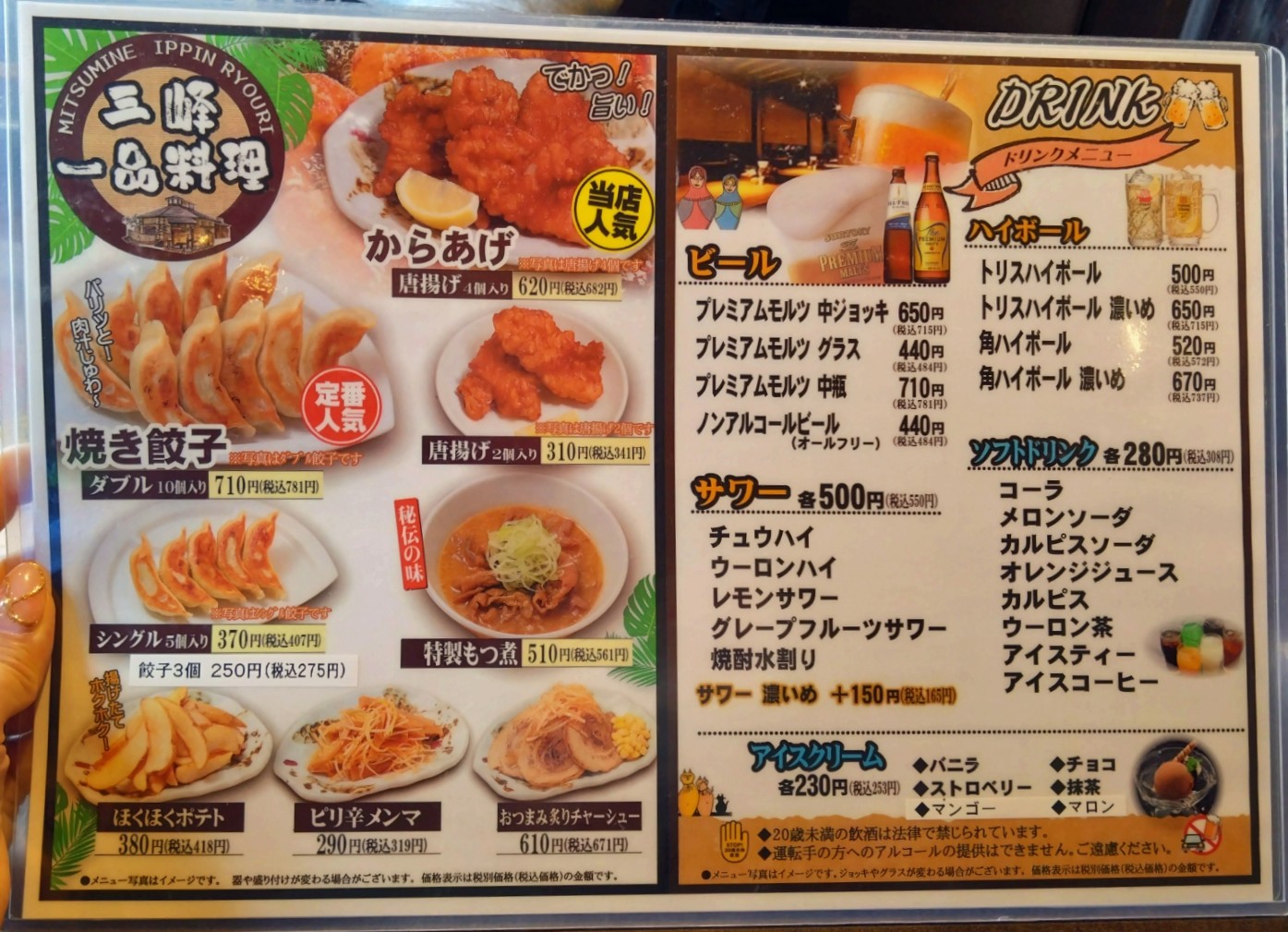 一品＆ドリンクメニュー