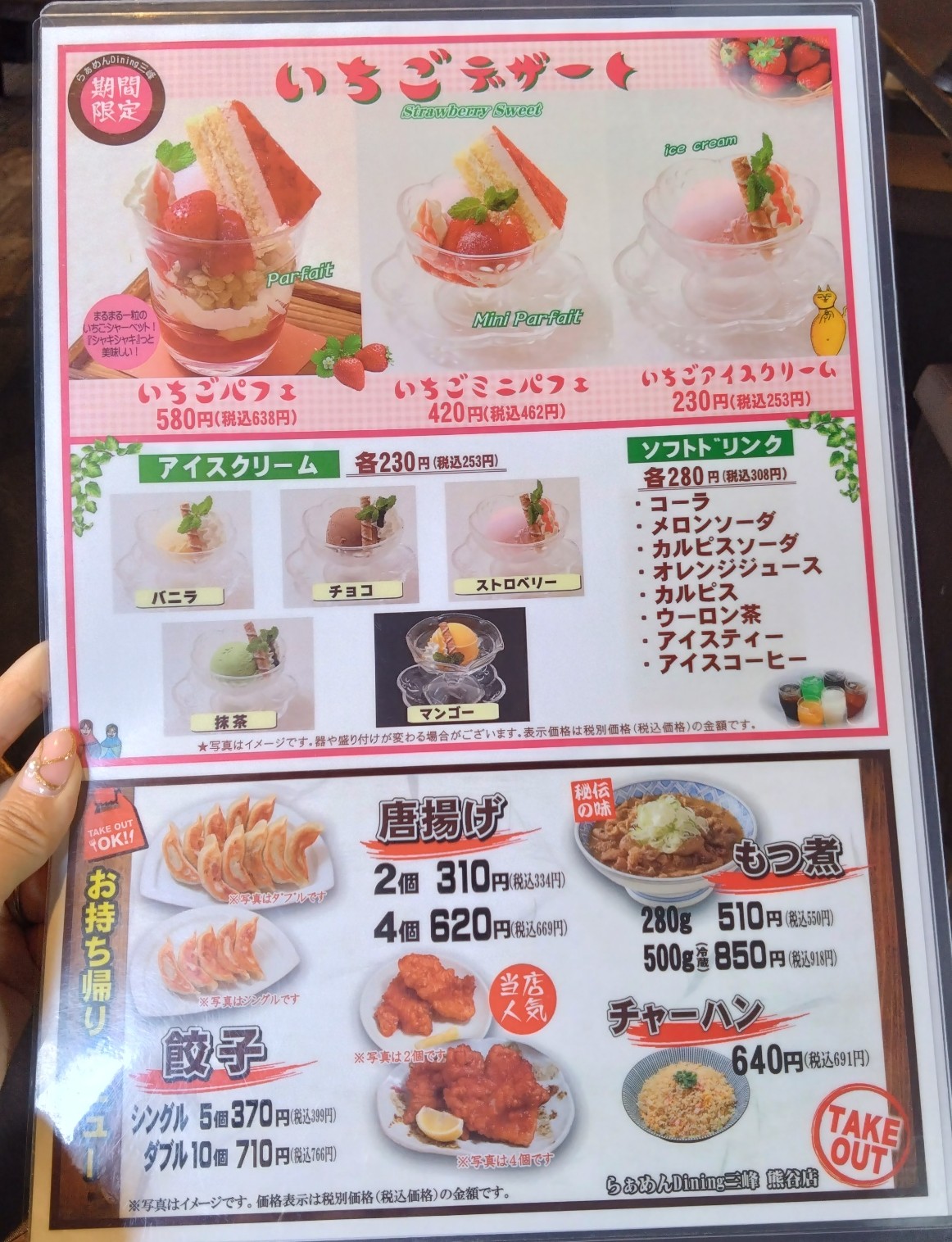 デザートメニュー