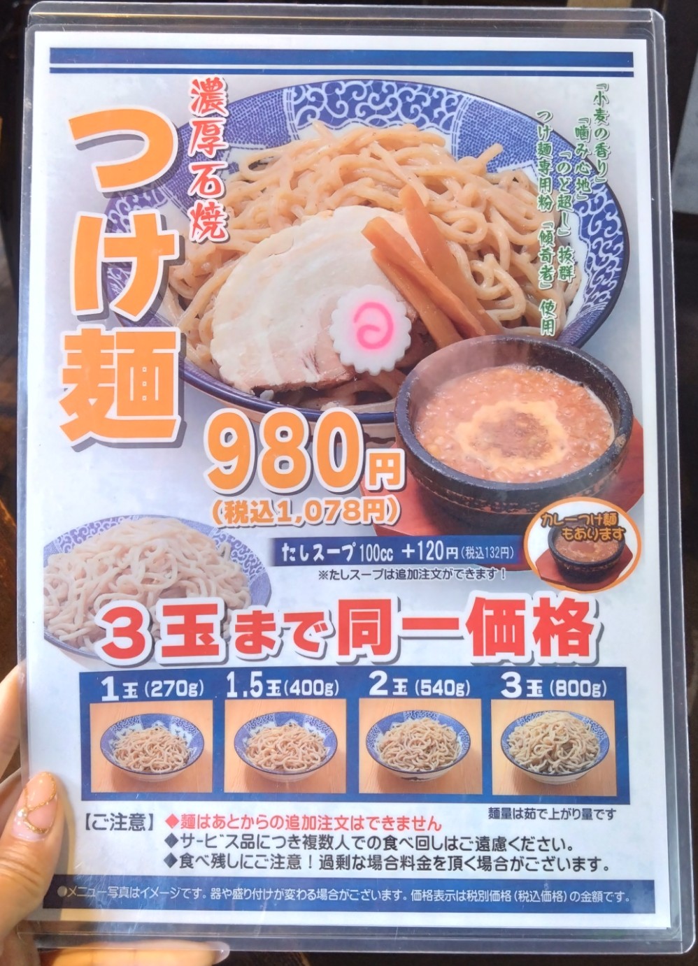 つけ麺のメニュー
