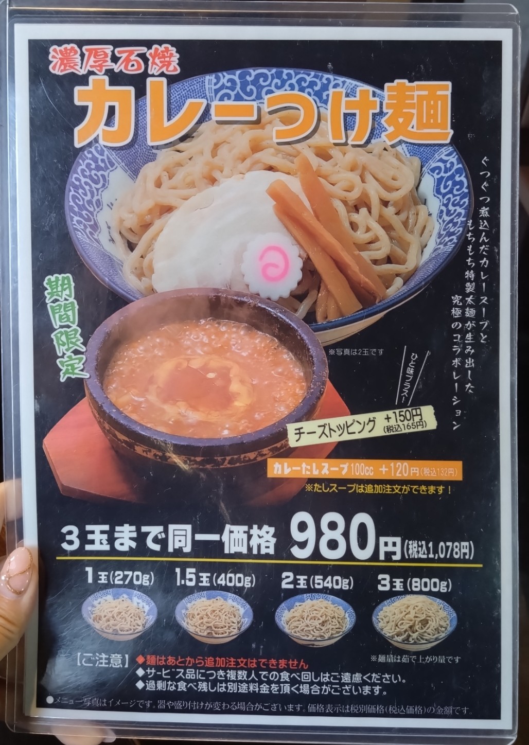 期間限定メニュー