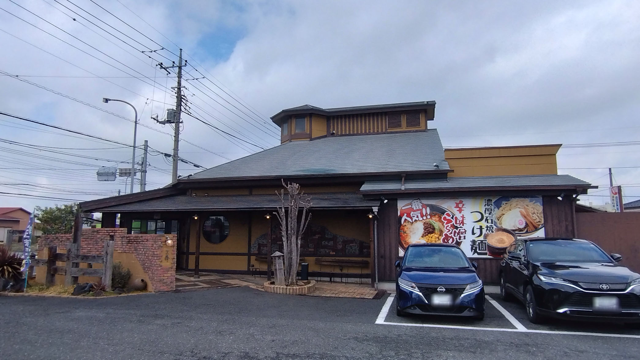 らぁめんダイニング三峰の外観