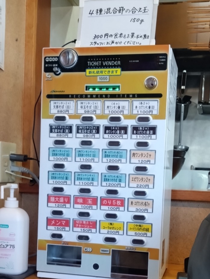 券売機