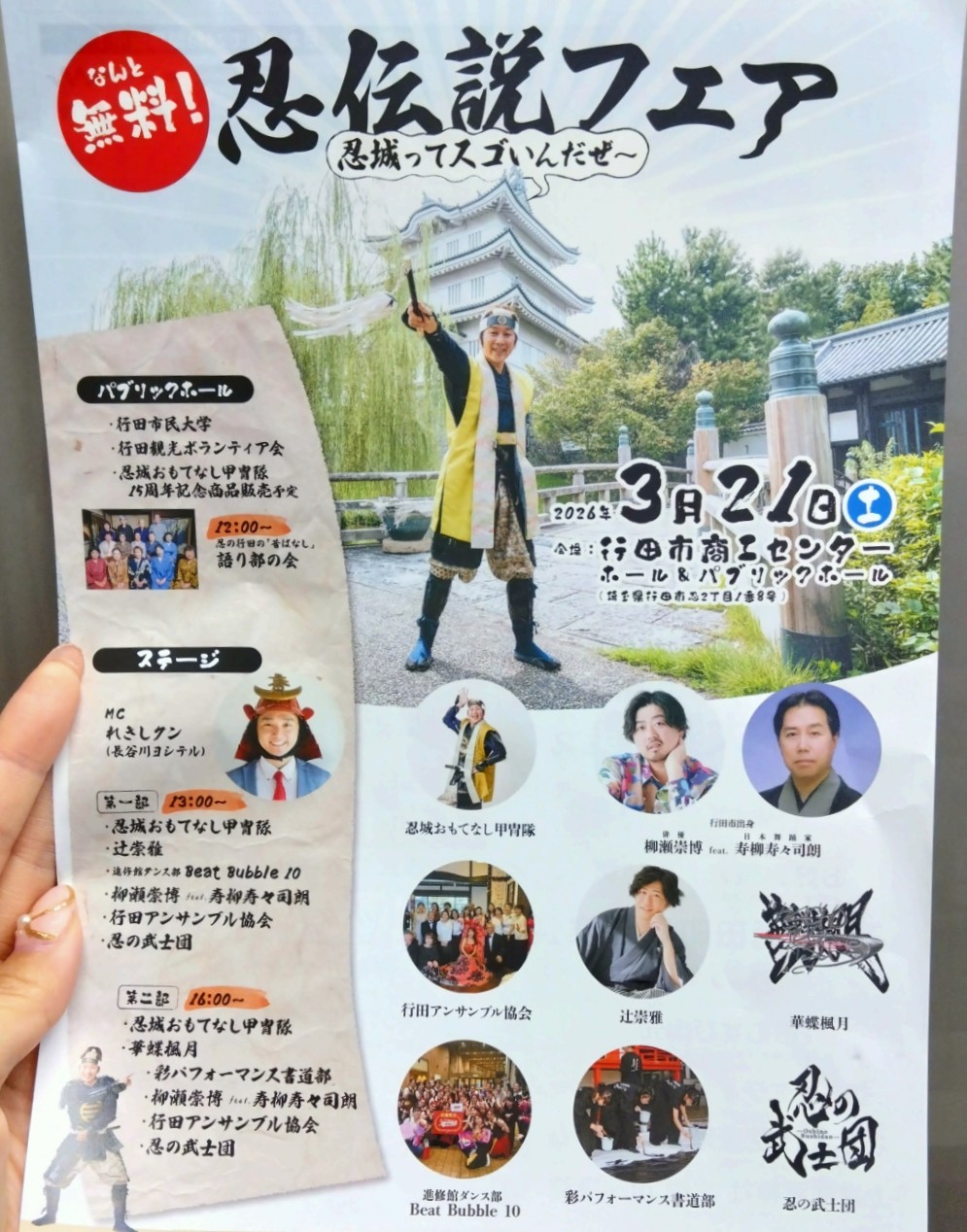 忍伝説フェアのチラシ