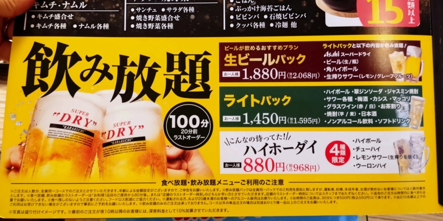 飲み放題メニュー