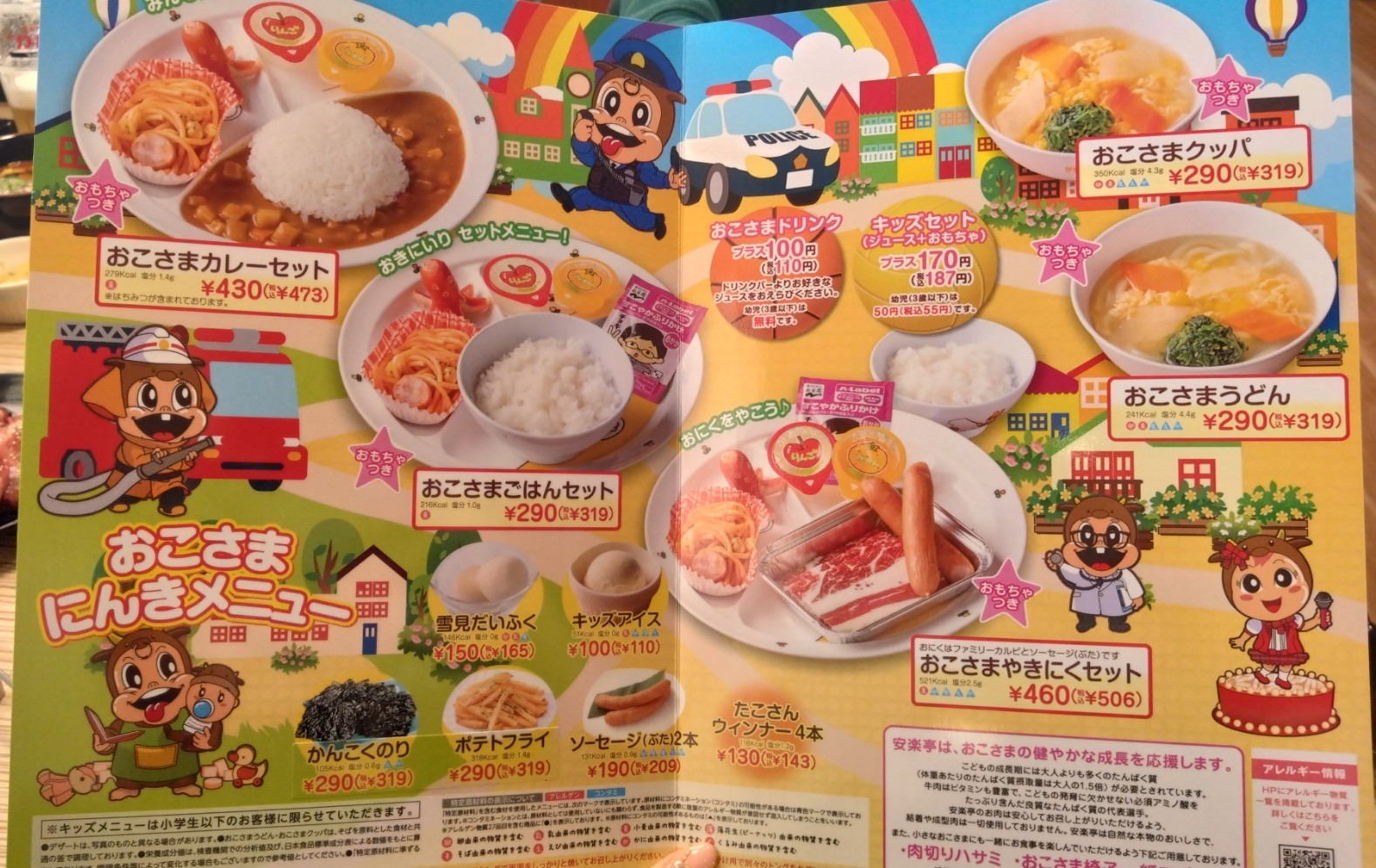 キッズメニュー