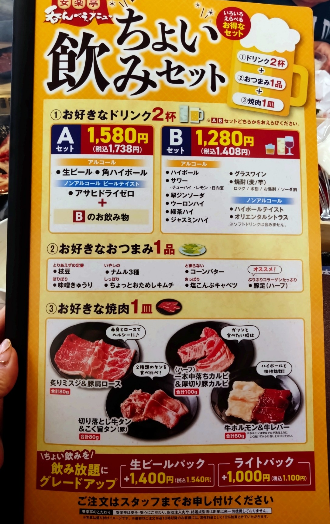 ちょい飲みセット