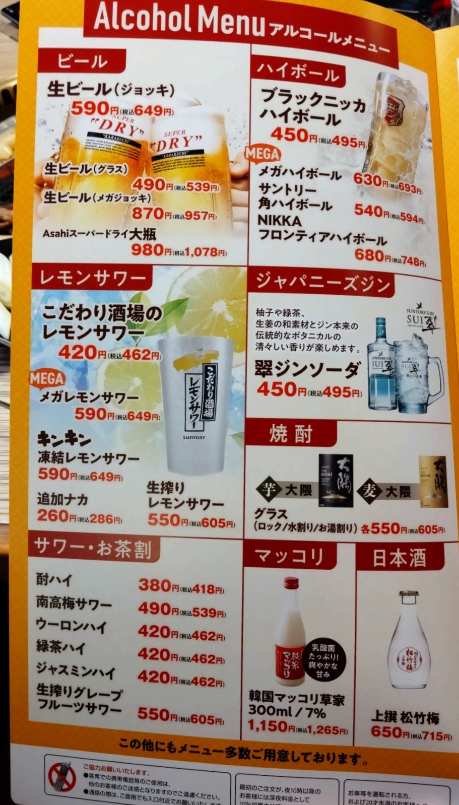 アルコールメニュー