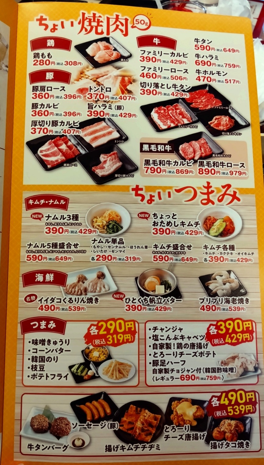 ちょい足しメニュー