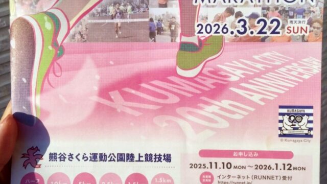 第36回熊谷さくらマラソン大会のチラシ