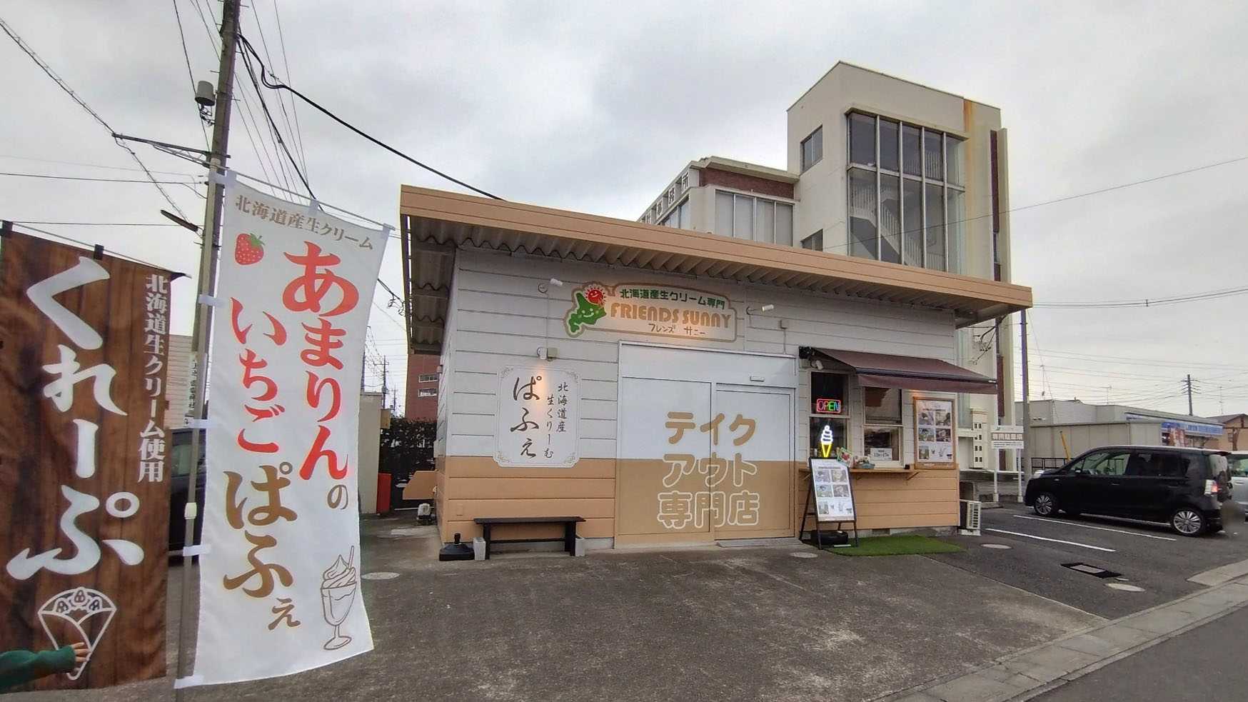 FRIENDS SUNNYの外観